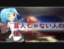 【採掘Ｂ】芸人じゃない人のボーダーブレイク５２