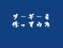 [モンハン]プーギを作ってみた[ぬいぐるみ]