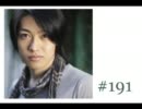 大変恐れ入りますが、大河元気のラジオです。#191