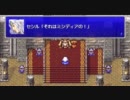 なんだか実況　FF4（PSP版）　第19話