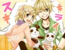 【シャム】スキキライ　歌ってみた【晴*】