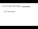 [オリジナル曲] インクリメンタリズム [anti mathematics]