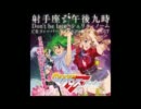 射手座☆午後九時Dont be late(CR FEVER マクロスフロンティアEDIT)