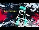 【初音ミク】　壊れた少女の踊り　【オリジナル】