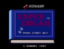 古き良き時代のゲーム、エスパードリームを実況【Part-1】