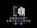 警備員の仕事で安請け合いした時の話　第一話