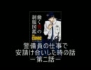 警備員の仕事で安請け合いした時の話　第ニ話