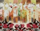 【9人で】秘密の放課後【歌ってみた】