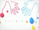 君の手　僕の手　歌ってみた　【H2】