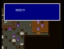プータローだけどFF5の世界を救ってみせるよ（実況つき）　PART2