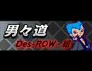 男々道にあの人が振りをつけたようです