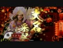 [戦国大戦][正四位A]さいきょうコンボ？で勝ち進む動画 その23