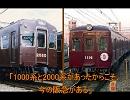 【迷列車で行こう】阪急電鉄物語　【1950～1960年代　前編】