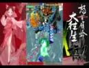 怒首領蜂大往生BL B-EX 1周モード初ALL 1/2