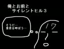 【初見プレイ】俺とお前とサイレントヒル３【part.17】