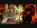 【戦国大戦】堕落がd（ﾟωﾟ）と正一位維持を目指す16【正一位Ｃ】