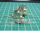 金属鉄道模型を作ってみる　（～珊瑚製　D51241号機　Ep.2～)