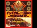【低音質】インドカレー屋のBGM　激辛編【64kbps】
