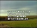 怖いCM「GARDEN」パラ子が歌ってみた。