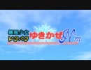 【偽OP】魔法少女ドタバタユキカゼN`m改【FF14】