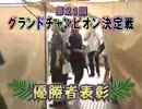 児島SGグラチャンSP動画-63　グラチャンウィナー瓜生正義優勝選手表彰①