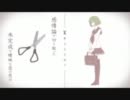 【夏みかんl｀◕㉨◕）】キリトリセン【歌ってみた】
