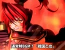 【作業用BGM】戦国乙女2　各種BGM