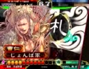 【三国志大戦】全国勝率５割を目指したい【戦騎】_29＋α