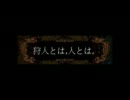 【幻想入りシリーズ】ハンターの兄弟が幻想入り第二期【第十一話】