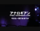 アナロギアンPV2010　LIVE　おやすみハニー夜行列車シロクロ