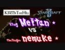 【Starcraft2】 SteelSeries KotH Week14 Meitan vs nemuke 3