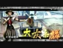 戦国BASARA3　オープニング集（５９．９４Ver）