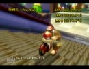 マリオカートWii 世界の走りをスローで見てみよう！ フラワーカップ編