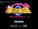 【TAS】SFC 半熟英雄 1話のみ+おまけ