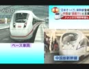 中国製新幹線発進！！