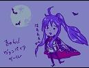 【神威がくぽ】きゅんっ！ヴァンパイアガール【カバー】
