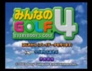 みんゴル４　その6【ゆっくり実況】