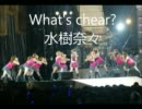【水樹奈々】　What's cheer?　【ライブ】