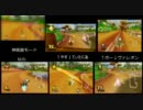 【MKW交流戦】PCP vs KR 1GP【多人数視点】