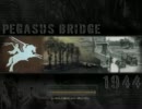 BF1942 FHSW ペガサスブリッジ-1944