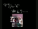 弐寺のbreakingなアレとみょんのアレを混ぜてみた。