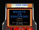 OWATA vs DONKEY KONGを初見プレイ　リベンジ