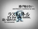 【UTAUカバー】 ラストバトル 【緑音レイ】