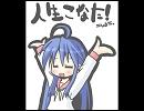 世間一般的な人様から見たヲタクの哀歌