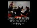 いきおいで英会話を習うことになった。－その３－