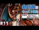 【はじめてのポケモンゆっくり銀】カイリュー　はかいこうせん#11【ポケモン銀／ゆっくり実況】