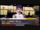 【実況プレイ】ダンガンロンパ　超高校級の馬鹿が入学！！　Part16
