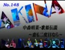 パチンコ　中森明菜　歌姫伝説  ～恋も二度目なら～　（No.148）
