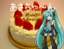 12月15日に見る動画（あさちゃんのお誕生日）