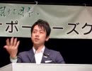 H23/06/29 J-NSC総会【総会前小泉進次郎挨拶】